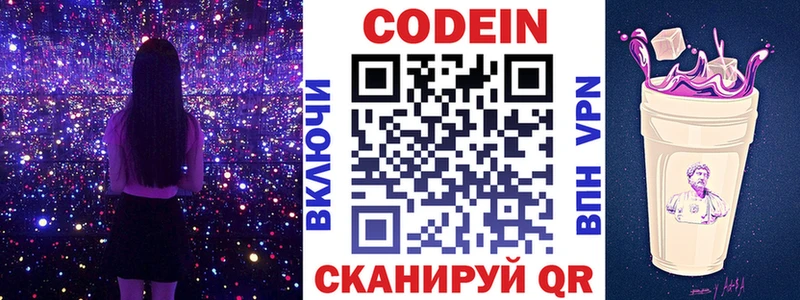 Кодеин Purple Drank продажа наркотиков Нововоронеж